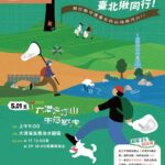 北市「守護山林溪」前進大溝溪　5/1淨山兼生態導覽　限額百人