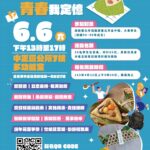 「中正包好運」端午成年禮6/6登場　啜飲禮酒、包粽體驗即起報名