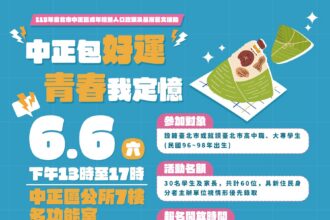 「中正包好運」端午成年禮6/6登場　啜飲禮酒、包粽體驗即起報名