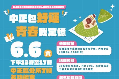 「中正包好運」端午成年禮6/6登場　啜飲禮酒、包粽體驗即起報名