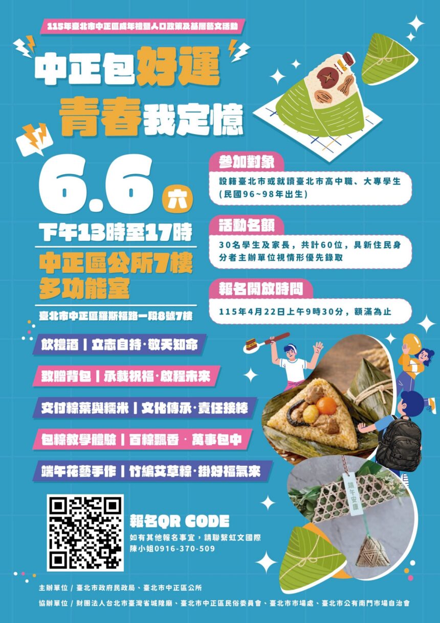 「中正包好運」端午成年禮6/6登場　啜飲禮酒、包粽體驗即起報名