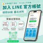 北市邁向防洪韌性城市　結合AI與生態治理打造智慧水環境