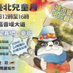 迎接臺北兒童月　信義香堤大道打造親子冒險樂園