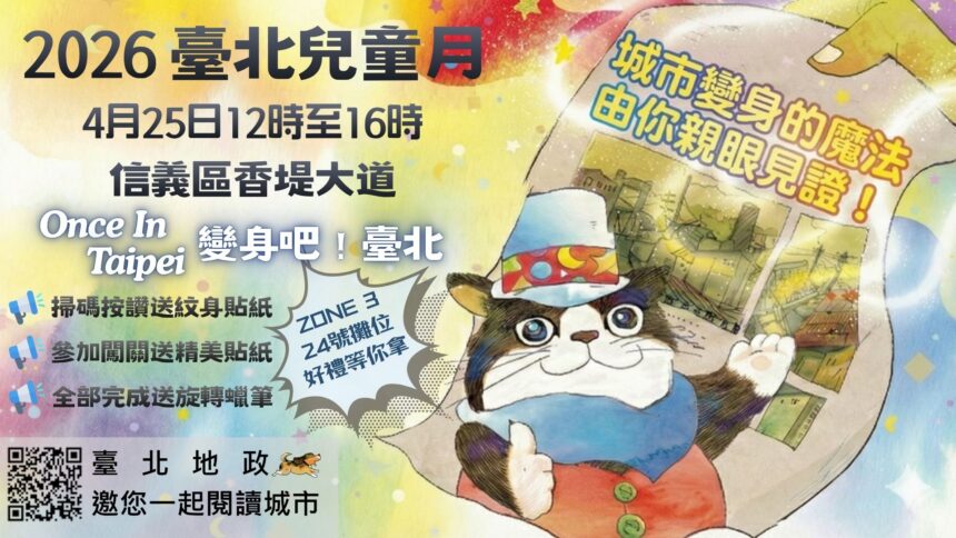 迎接臺北兒童月　信義香堤大道打造親子冒險樂園