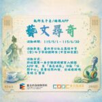 走進偶戲、音樂與文獻的世界　臺北「藝文尋奇」邀親師生一起尋寶