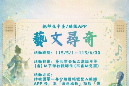 走進偶戲、音樂與文獻的世界　臺北「藝文尋奇」邀親師生一起尋寶