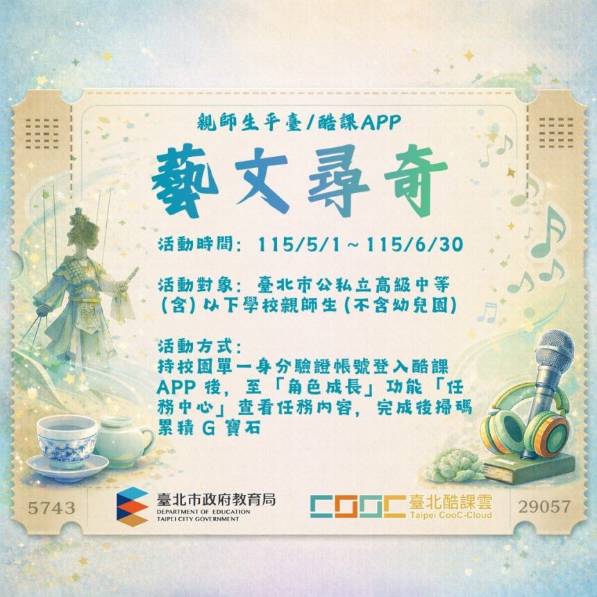 走進偶戲、音樂與文獻的世界　臺北「藝文尋奇」邀親師生一起尋寶