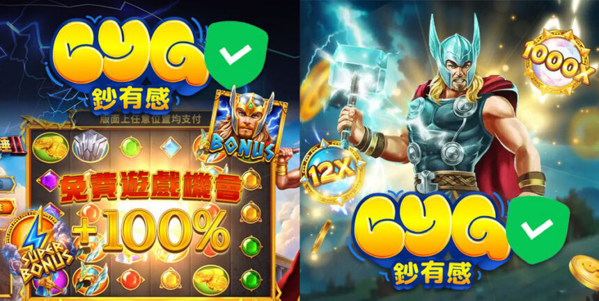 鈔有感LINE娛樂城官方綠盾認證，免費試玩雷神之錘高爆率體驗 