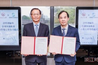 淡大與證基會簽訂MOU　攜手培育綠領金融人才