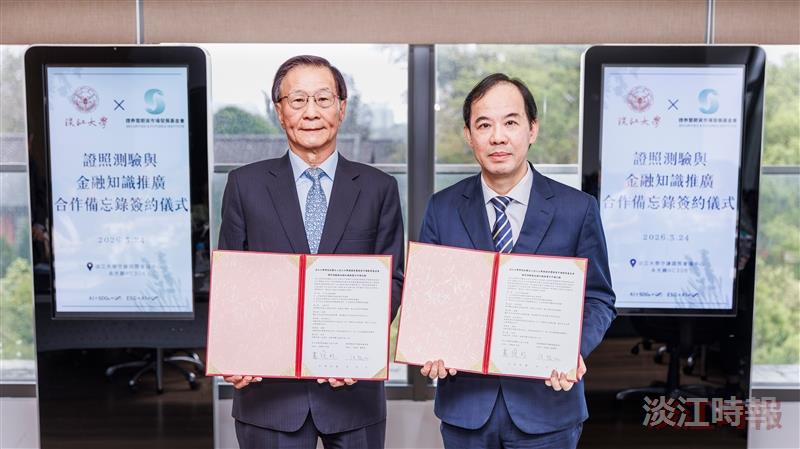 淡大與證基會簽訂MOU　攜手培育綠領金融人才