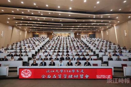 全面品質管理研習會　導入SROI展現永續淡江的公共價值