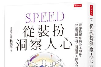 從裝扮洞察人心》原生感正流行，心理師林萃芬揭：化妝整理的從來不是臉，是情緒