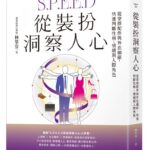 從裝扮洞察人心》刺青只是跟風？林萃芬：選什麼圖案，早就暴露你的內心狀態