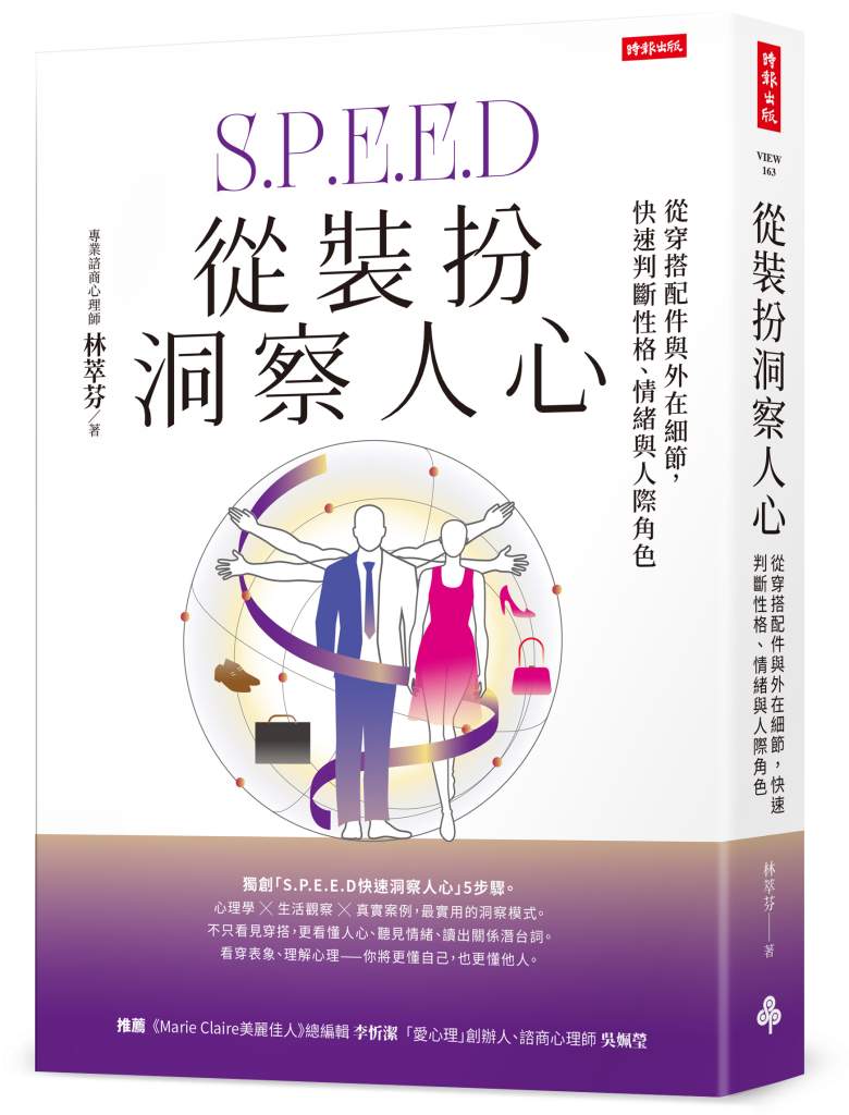 從裝扮洞察人心》刺青只是跟風？林萃芬：選什麼圖案，早就暴露你的內心狀態