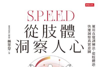 從肢體洞察人心》MBTI看膩了？心理師林萃芬揭：會看人的老闆，兩分鐘就知道顧客要什麼