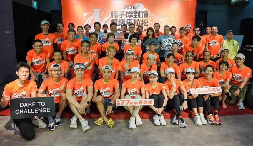 橘子岸到頂超級馬拉松今晚開跑！國內外頂尖跑者踏上177公里台灣朝聖之路
