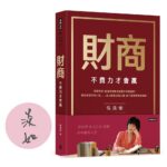 財商》通膨時代怎麼退休才夠用？吳淡如：生活費最好多抓1倍
