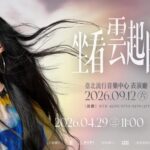 潘越雲出道 45 年首登北流開個唱 首扛演唱會導演及製作人重任