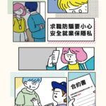 守護求職安全！中市勞工局推一站式求職協助　強化防詐與就業保障