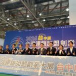 台中會展中心助攻台灣連鎖加盟創業大展　前店後廠助中市多項指標居冠