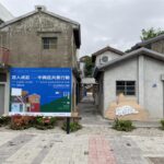 「眾人成莊：中興莊共景行動」隆重登場！ 彰化縣文化局邀民共創　以藝術行動點亮眷村公共生活
