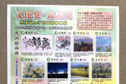 嘉義風暨東高人才培育藝術聯展　盛大開幕