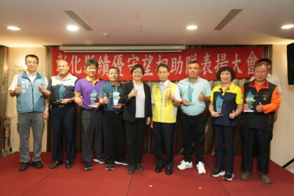 沒有披風的英雄　王惠美縣長公開表揚績優守望相助隊
