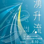 基隆400盛典！海洋文學獎增設「雞籠獎」總獎金48萬　即起至8/10徵件