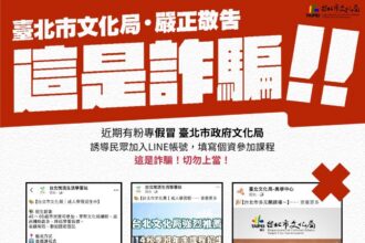 又見假粉專！北市文化局遭冒用　民眾一動作恐中招